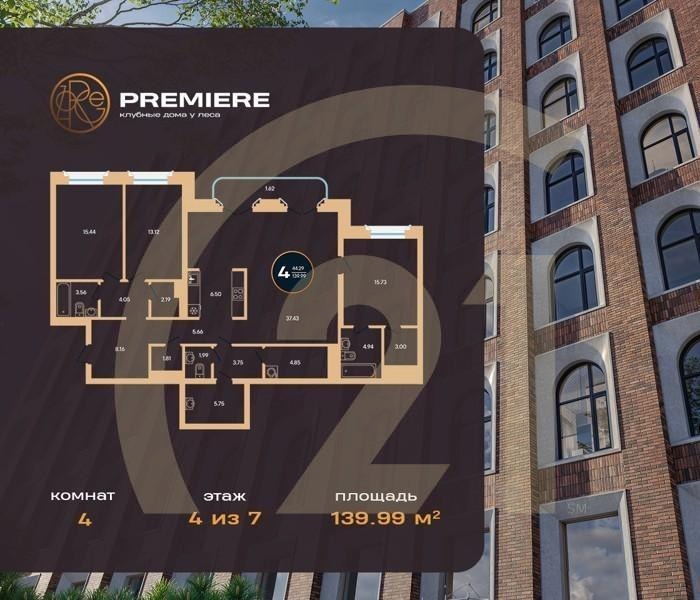 4-комн, 139.99 м², 4 этаж