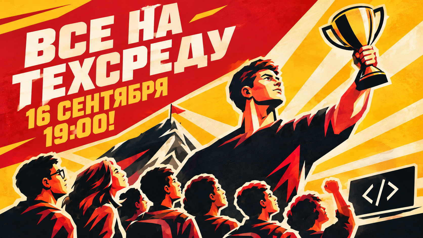ТехСреда №6. Личные достижения