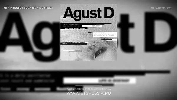 Agust D — Intro: Dt sugA (feat. DJ Friz) | Русский перевод | AGUST D (2016)