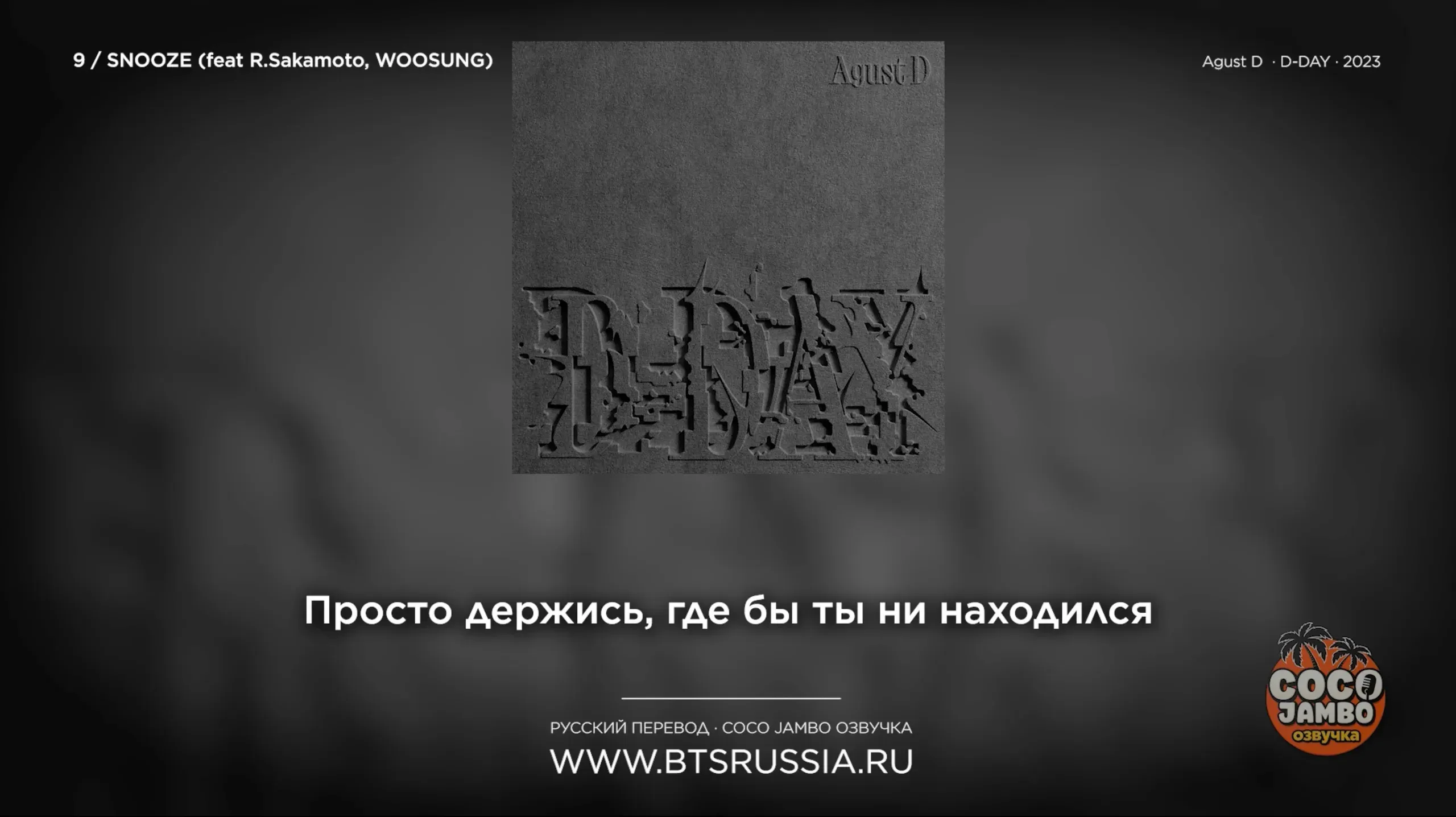 Agust D — Snooze | Русский перевод | D-DAY (2023)