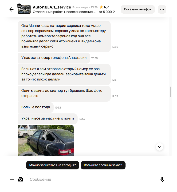 Скриншот переписки 3