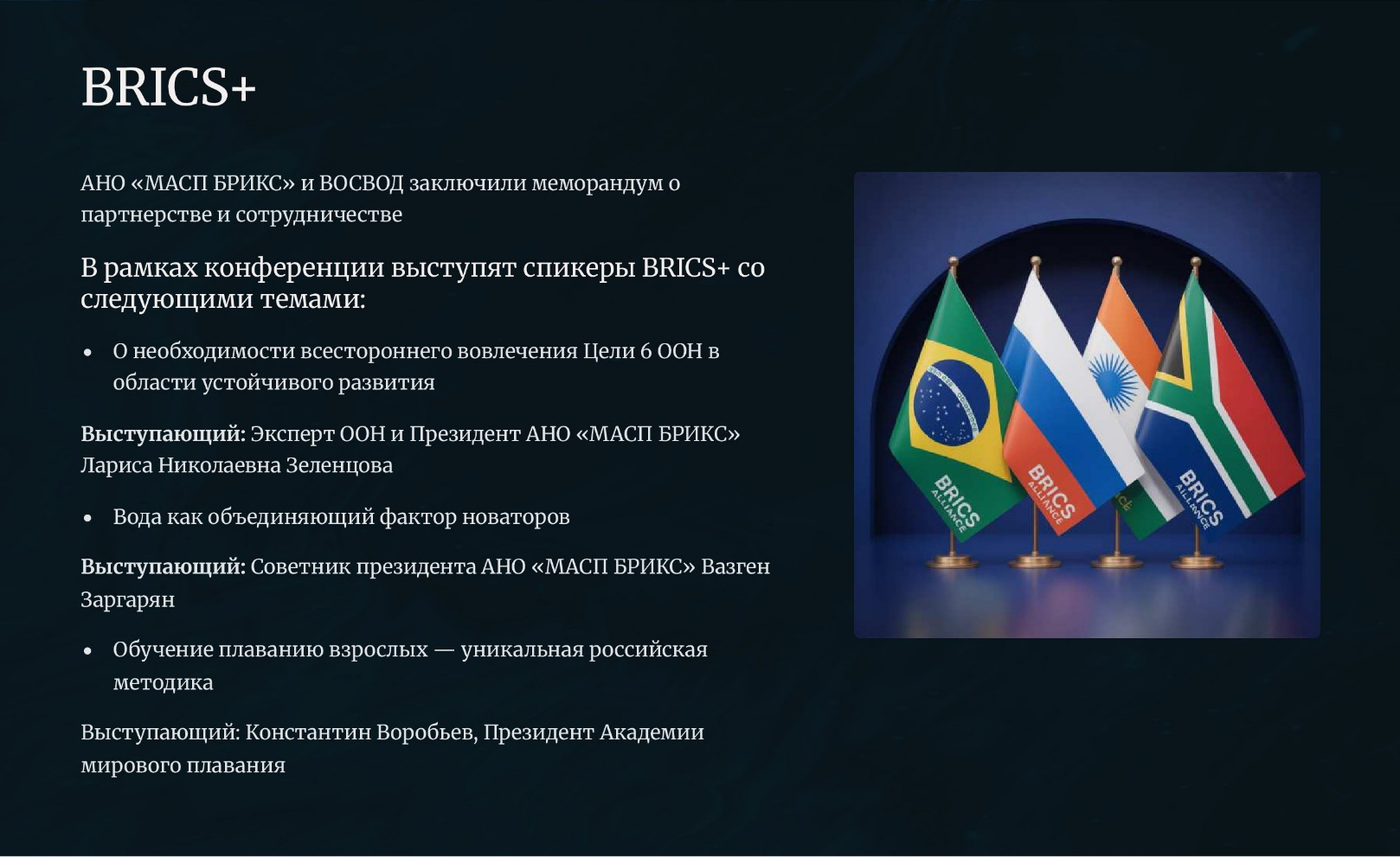 Международная научно-практическая конференция «Россия – водная держава»