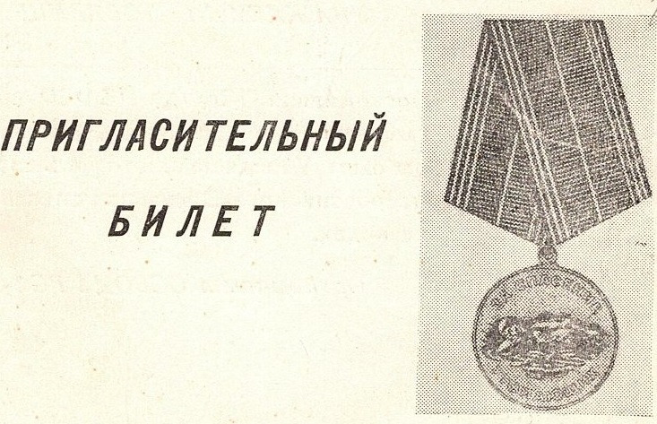 ЛИСТАЯ СТРАНИЦЫ ИСТОРИИ.ВОСПОМИНАНИЯ о I – м УЧРЕДИТЕЛЬНОМ СЪЕЗДЕ ОСВОД РСФСР