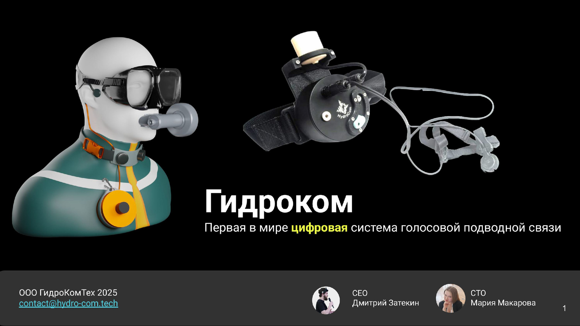 В России разработали первое цифровое устройство для подводной связи