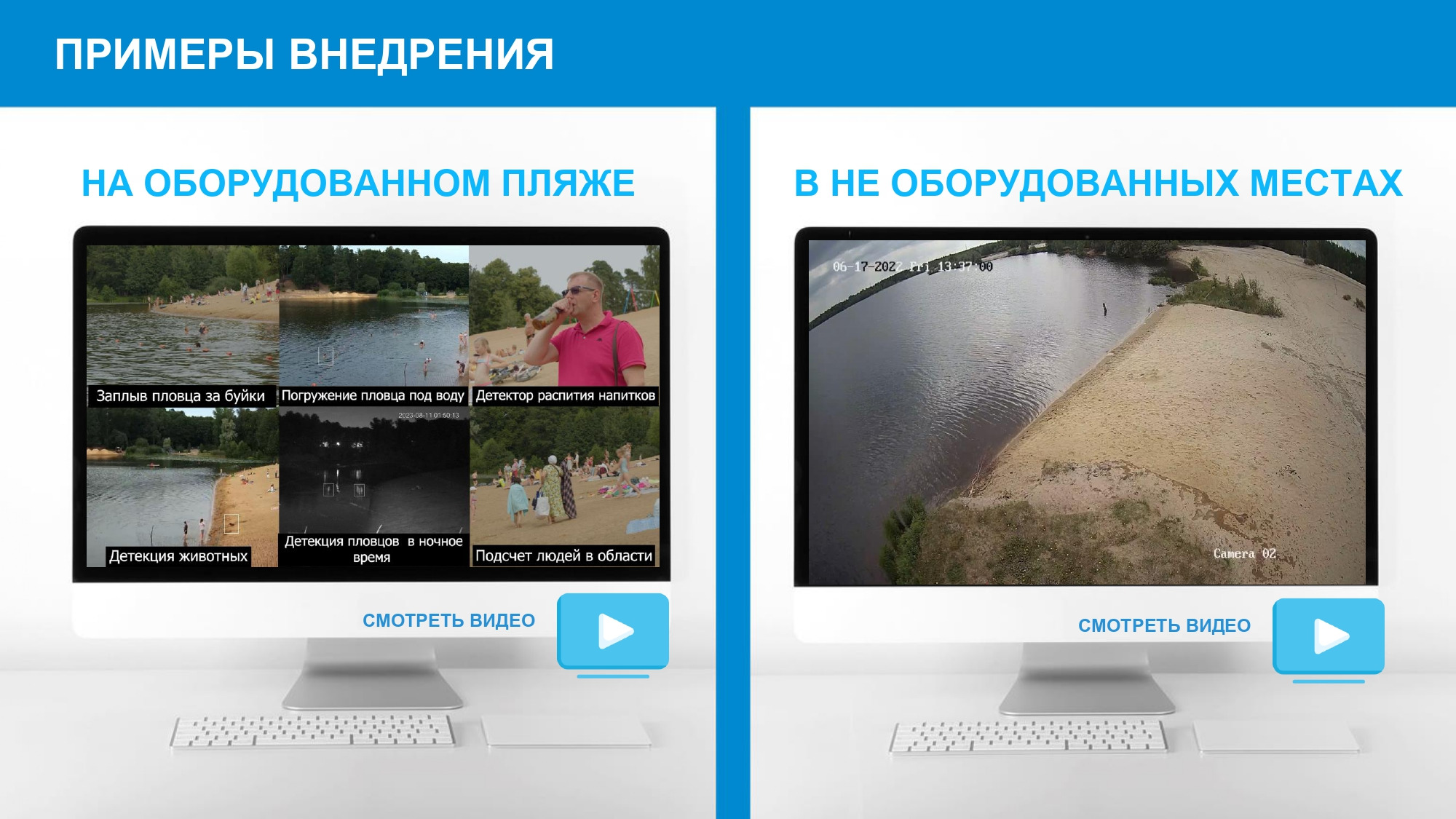 Система «Умный пляж - Безопасный водоем» как инструмент повышения эффективности работы спасателя