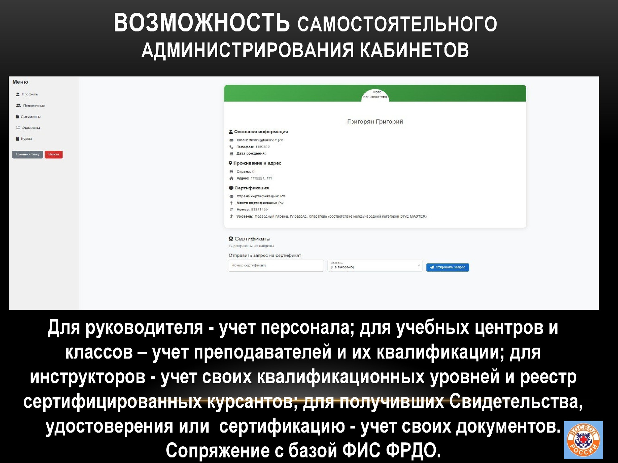 Международная интернет-платформа «Центр переподготовки и обеспечения спасателей и специалистов по обеспечению безопасности на водных объекта