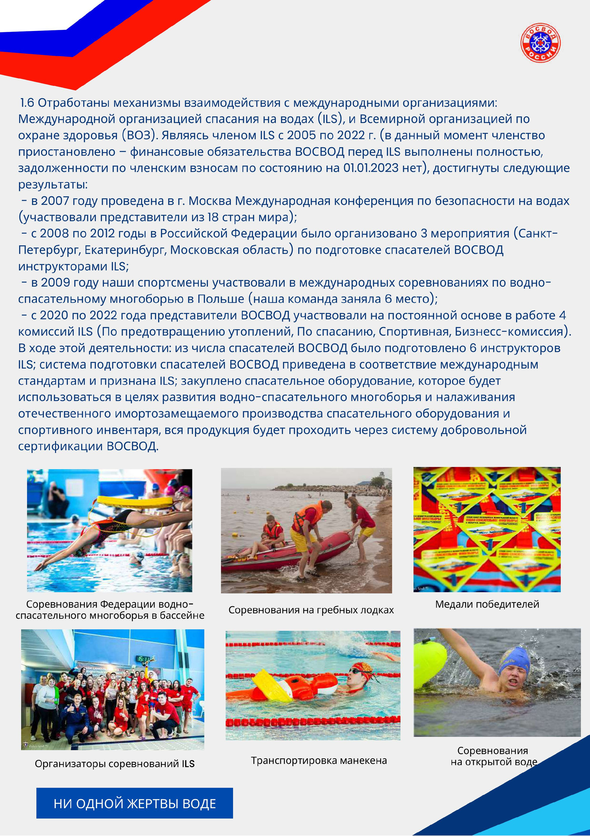 ПРОГРАММА РАЗВИТИЯ ВСЕРОССИЙСКОГО ОБЩЕСТВА СПАСАНИЯ НА ВОДАХ (ВОСВОД) НА ПЕРИОД ДО 2030 ГОДА