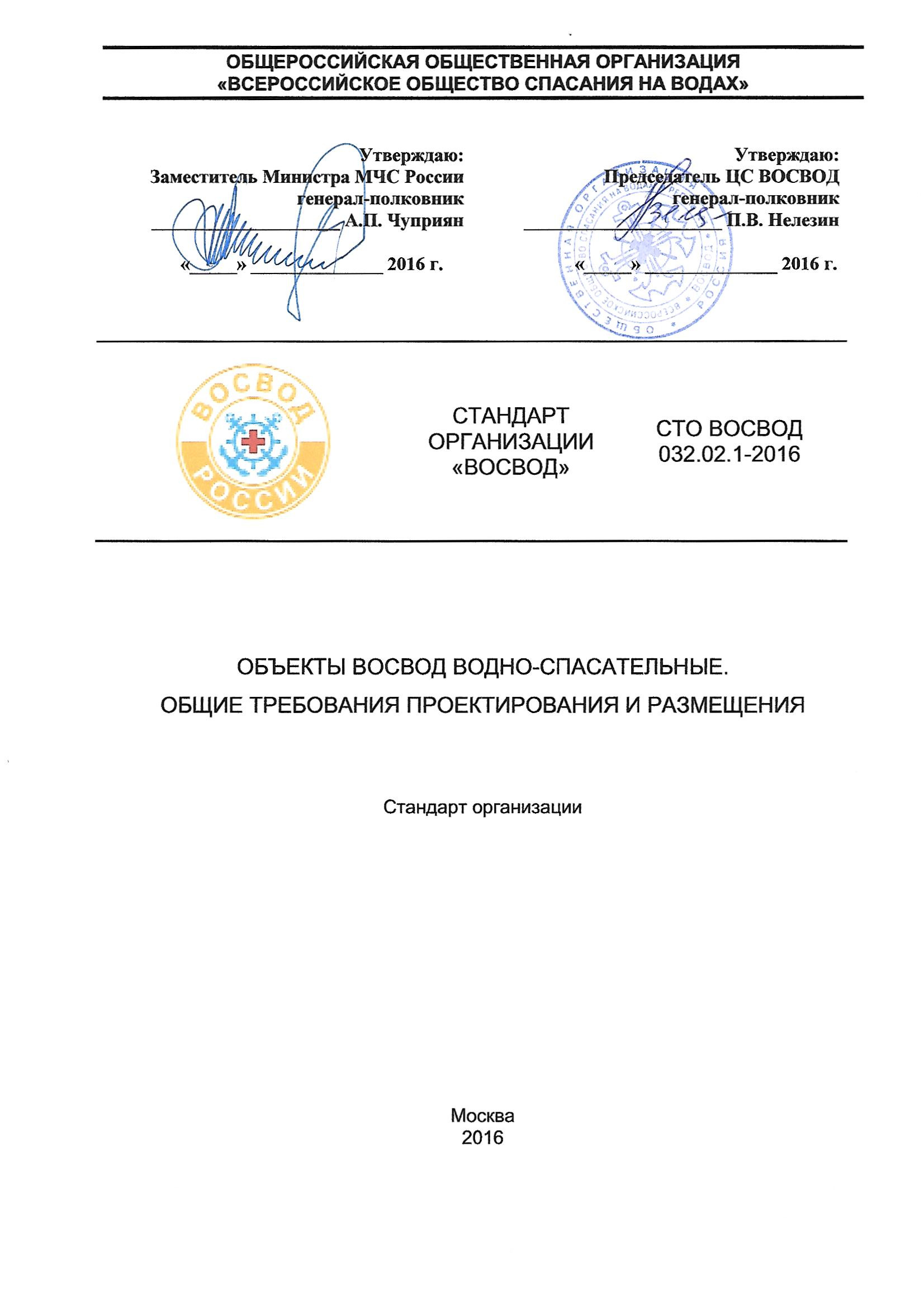 Нормативно-правовое обоснование о необходимости создания и порядке размещения спасательных постов в местах отдыха людей на водных объектах.
