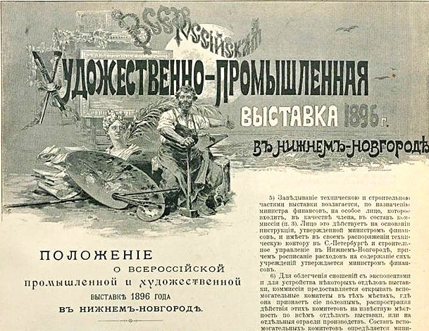 Участие Императорского Российского Общества спасания на водах в отечественных и международных выставках.