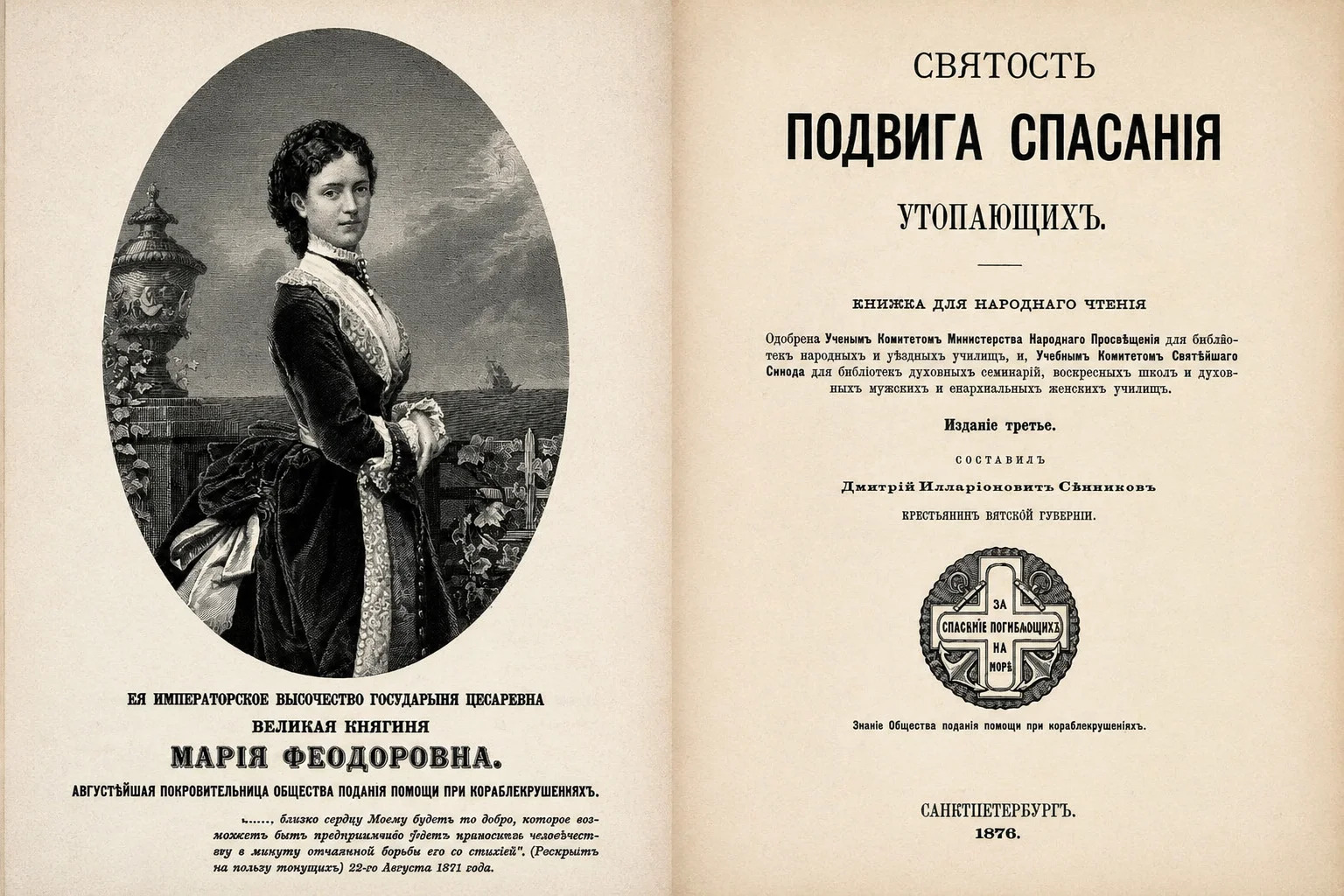 О книге из отчета Общества о 25 летии деятельности