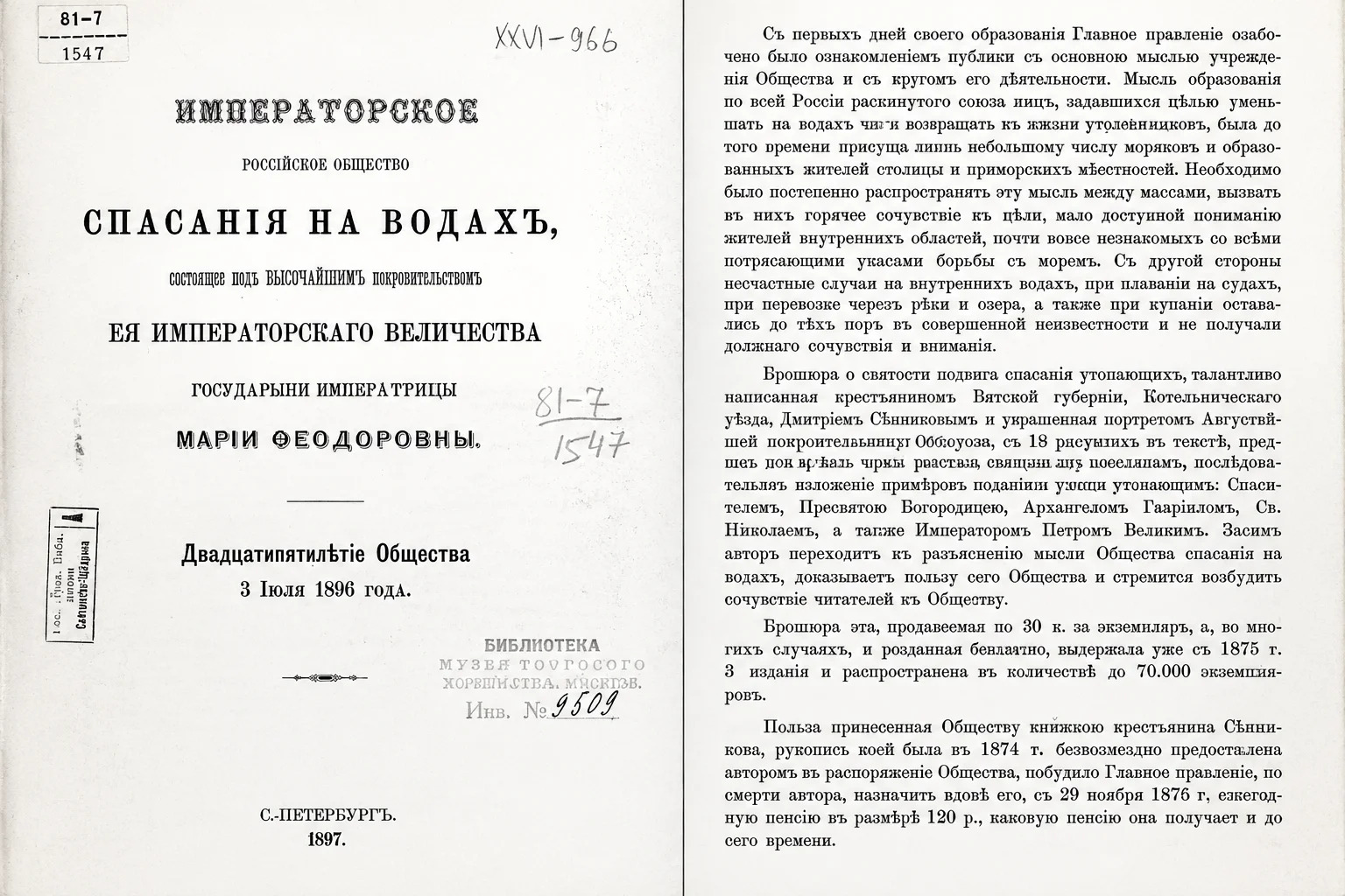«Святость подвига спасения утопающих