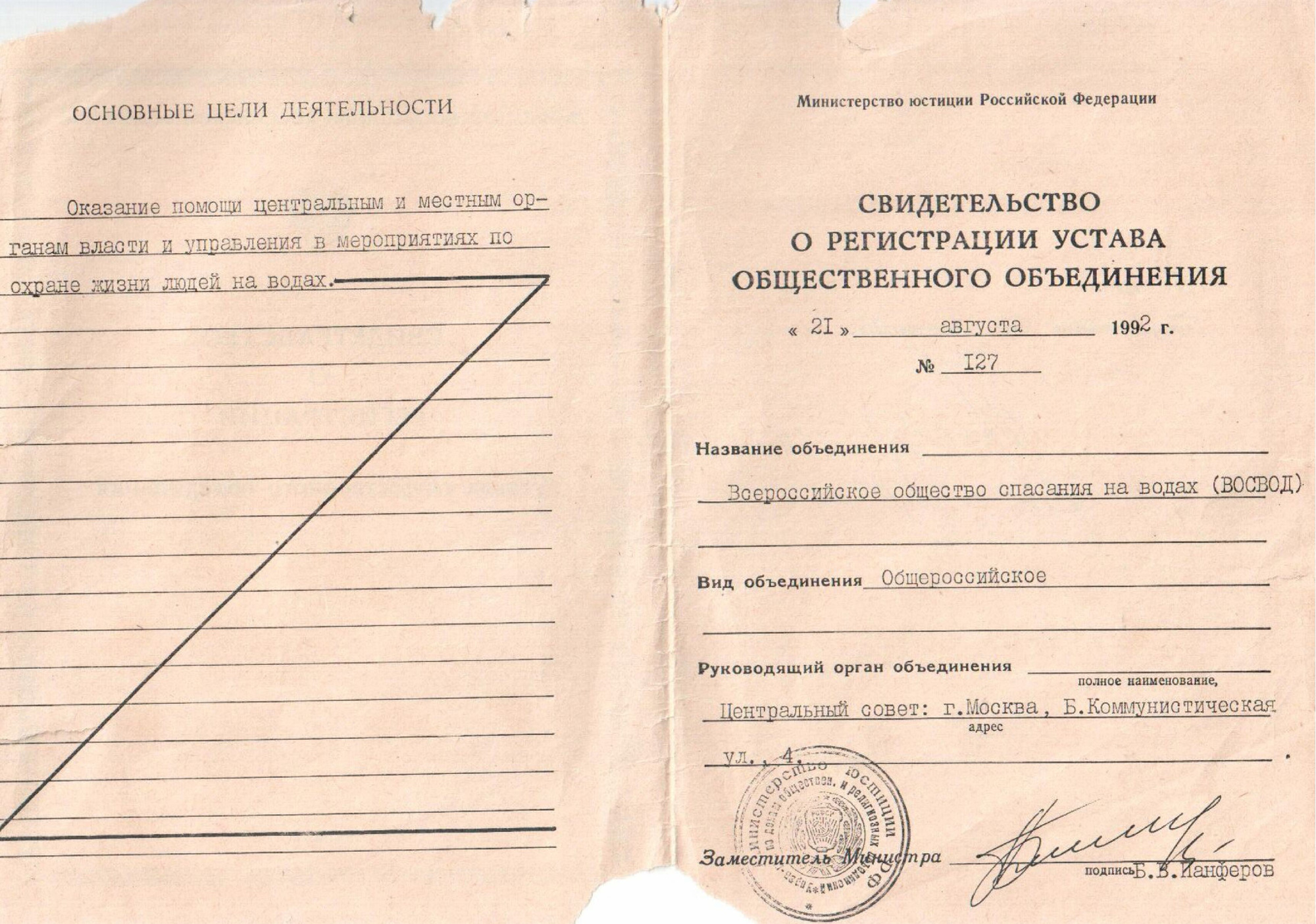 Архивы свидетельствуют: современный ВОСВОД России исторический правопреемник ОСВОД РСФСР