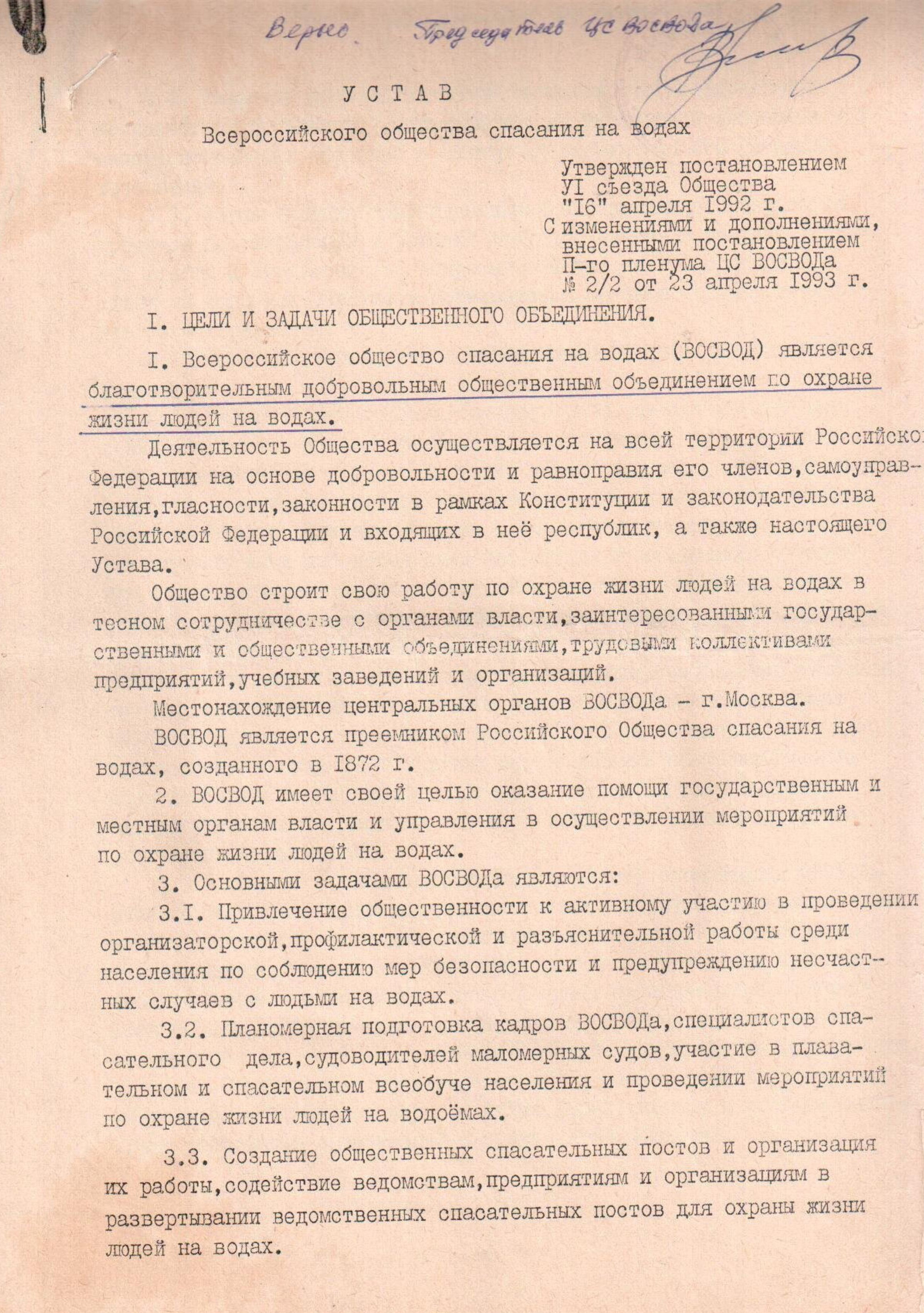 Архивы свидетельствуют: современный ВОСВОД России исторический правопреемник ОСВОД РСФСР