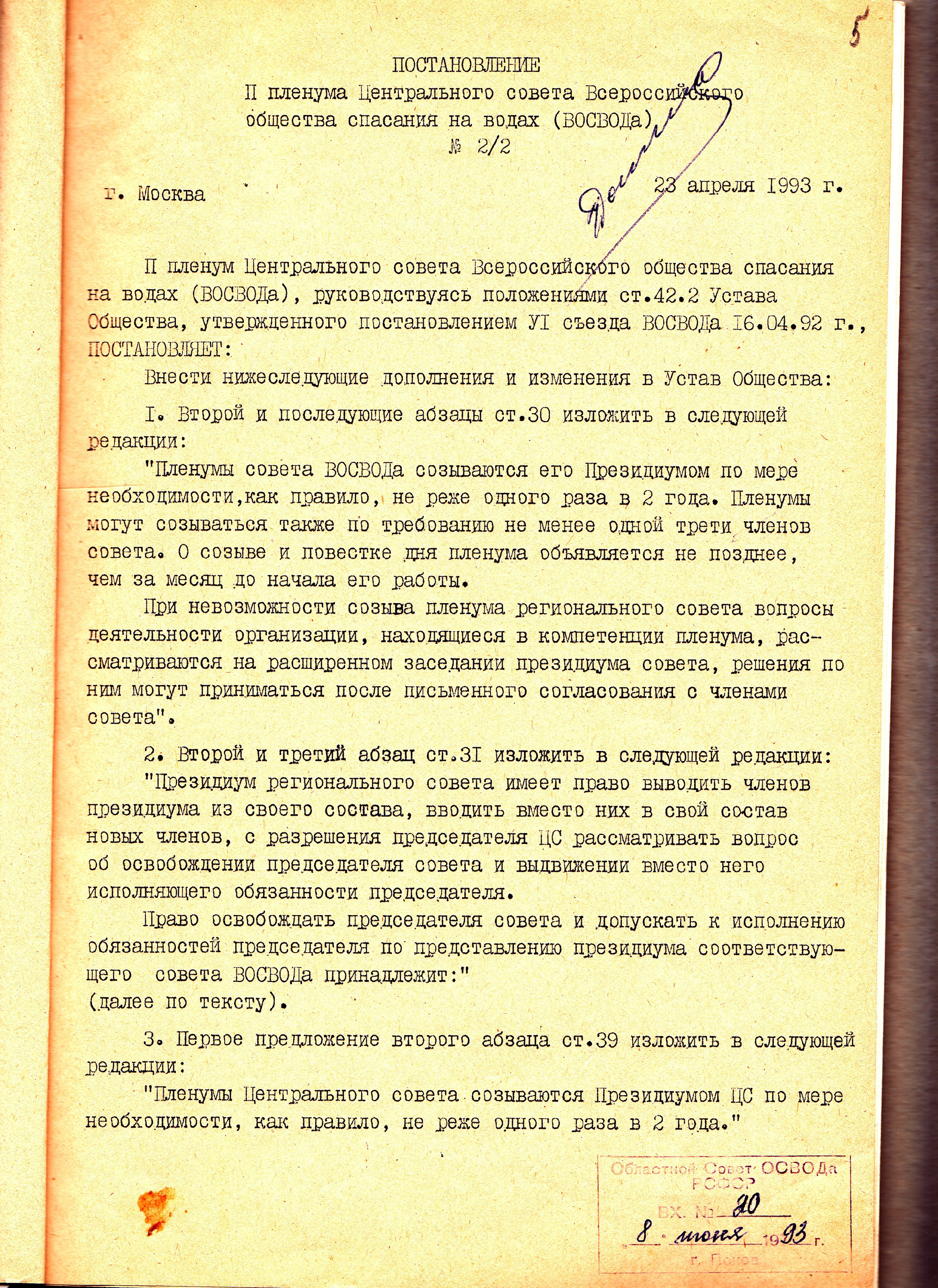 Архивы свидетельствуют: современный ВОСВОД России исторический правопреемник ОСВОД РСФСР