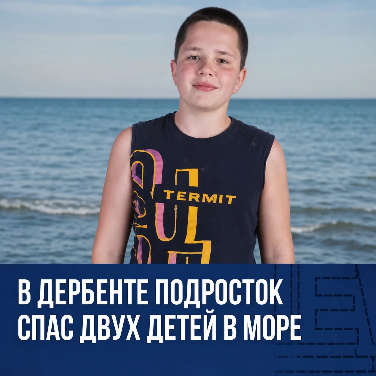 Две спасенные жизни - главная победа 12-летнего Платона Шеина, отважного спортсмена из Ставрополья