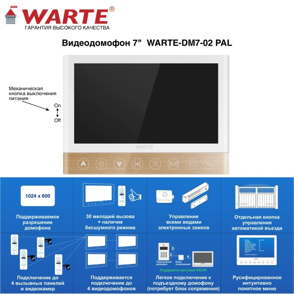 WARTE-DM7-02 PAL (СОНАТА PAL) видеодомофон 7"