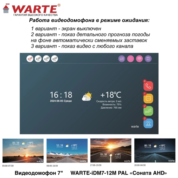 WARTE-iDM7-12M MHD белый