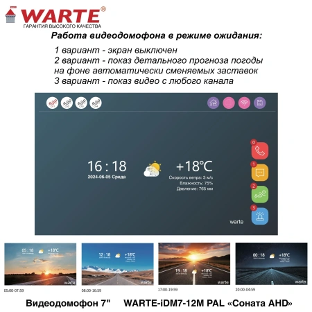 WARTE-iDM7-12M MHD белый
