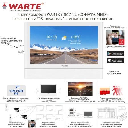 WARTE-iDM7-12M MHD белый