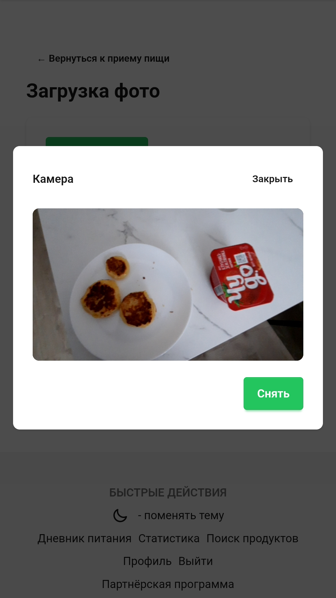 Экран загрузки фото для распознавания