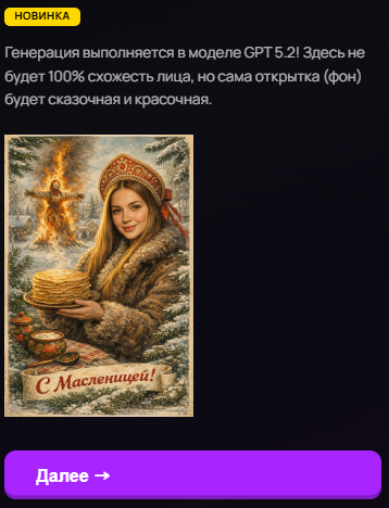 Окно продолжения фотосессии