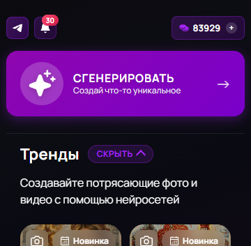 Кнопка Сгенерировать на главной странице veongen.ai