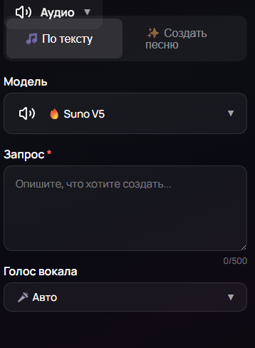 Генерация песни по тексту