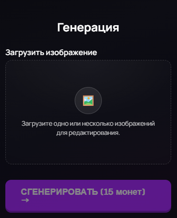 Загрузка фото и запуск генерации на veongen.ai