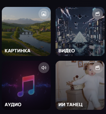 Выбор ИИ танца