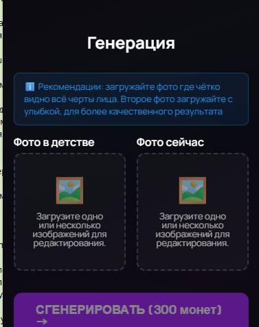 Загрузка фото детства и настоящего