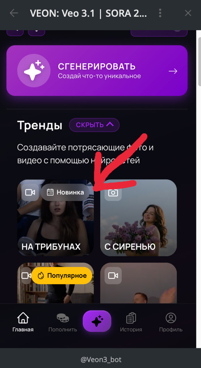 Главная страница veongen.ai со стрелочкой на шаблон корейского тренда