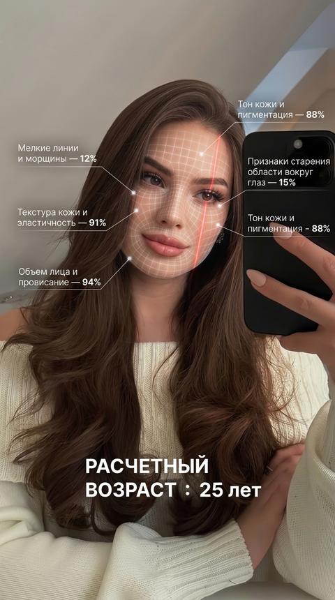 БАЗОВЫЕ ТРЕБОВАНИЯ
Создай гиперреалистичный высококачественный портрет-инфографику на основе загруженного изображения.
КРИТИЧЕСКИ ВАЖНО:
Полностью сохрани черты лица, внешность, идентичность, прическу, одежду и естественный тон кожи человека с исходного фото.
Перенеси внешность с загруженного изображения без изменений.

ТЕХНИЧЕСКИЕ ПАРАМЕТРЫ
Фон:
Нейтральный студийный фон
Сетка анализа лица:

Тонкая полупрозрачная сетка, покрывающая всё лицо
Деликатные мягкие белые линии, следующие контурам лица
Эффект 3D-сканирования лица
Линии слегка светящиеся, но НЕ скрывающие детали кожи
Одна четкая вертикальная красная лазерная линия вдоль одной стороны лица (эффект футуристического сканирования)

Стиль сетки:
Мягкий, минималистичный, элегантный — как в премиальной косметико-технологичной рекламе

ИНФОГРАФИКА: 5 ФАКТОРОВ СТАРЕНИЯ
Создай чистую медико-эстетическую инфографику, оценивающую 5 факторов на основе процентных показателей:
Мелкие линии и морщины
Текстура кожи и эластичность
Объем лица и провисание
Признаки старения области вокруг глаз
Тон кожи и пигментация


РАЗМЕЩЕНИЕ ЭЛЕМЕНТОВ
Для каждого фактора:
Небольшой лейбл с тонкой линией, указывающей на соответствующую область лица
Краткий заголовок на русском языке
Реалистичный процентный показатель (0–100%)
Стиль: научный UI-интерфейс


ТЕКСТОВЫЕ ЭЛЕМЕНТЫ
Используй точно эти заголовки на русском:
Мелкие линии и морщины — XX%
Текстура кожи и эластичность — XX%
Объем лица и провисание — XX%
Признаки старения области вокруг глаз — XX%
Тон кожи и пигментация — XX%
ВАЖНО:
Замени "XX" на визуально правдоподобные процентные значения, соответствующие конкретному лицу.
Проценты должны варьироваться для каждого нового изображения.
НЕ копируй и НЕ повторяй следующие примерные значения: 18%, 72%, 35%, 41%, 63%.
Выбирай новый, разнообразный, достоверный набор процентов, отражающий состояние кожи на фото.

РАСЧЕТНЫЙ ВОЗРАСТ
Внизу по центру изображения добавь крупный жирный текст на русском:
РАСЧЕТНЫЙ ВОЗРАСТ : NN лет
Замени "NN" на реалистичный целочисленный возраст, соответствующий внешности человека.
Расчетный возраст должен варьироваться от изображения к изображению.

ТИПОГРАФИКА
Чистый современный шрифт без засечек
Легкий технический, научный стиль
Как в профессиональном AI-интерфейсе анализа кожи

ОБЩИЙ СТИЛЬ
AI-управляемый футуристичный анализ для ухода за кожей
Минималистичный
Премиальное редакционное освещение
Гендерно-нейтральный
Подходит для любого человеческого лица
Ультрареалистичный
Высокая детализация
