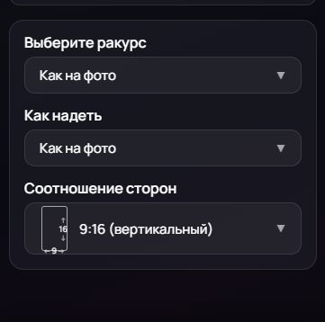 Выбор ракурса и параметров одежды
