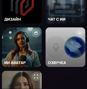 Выбор ИИ аватара