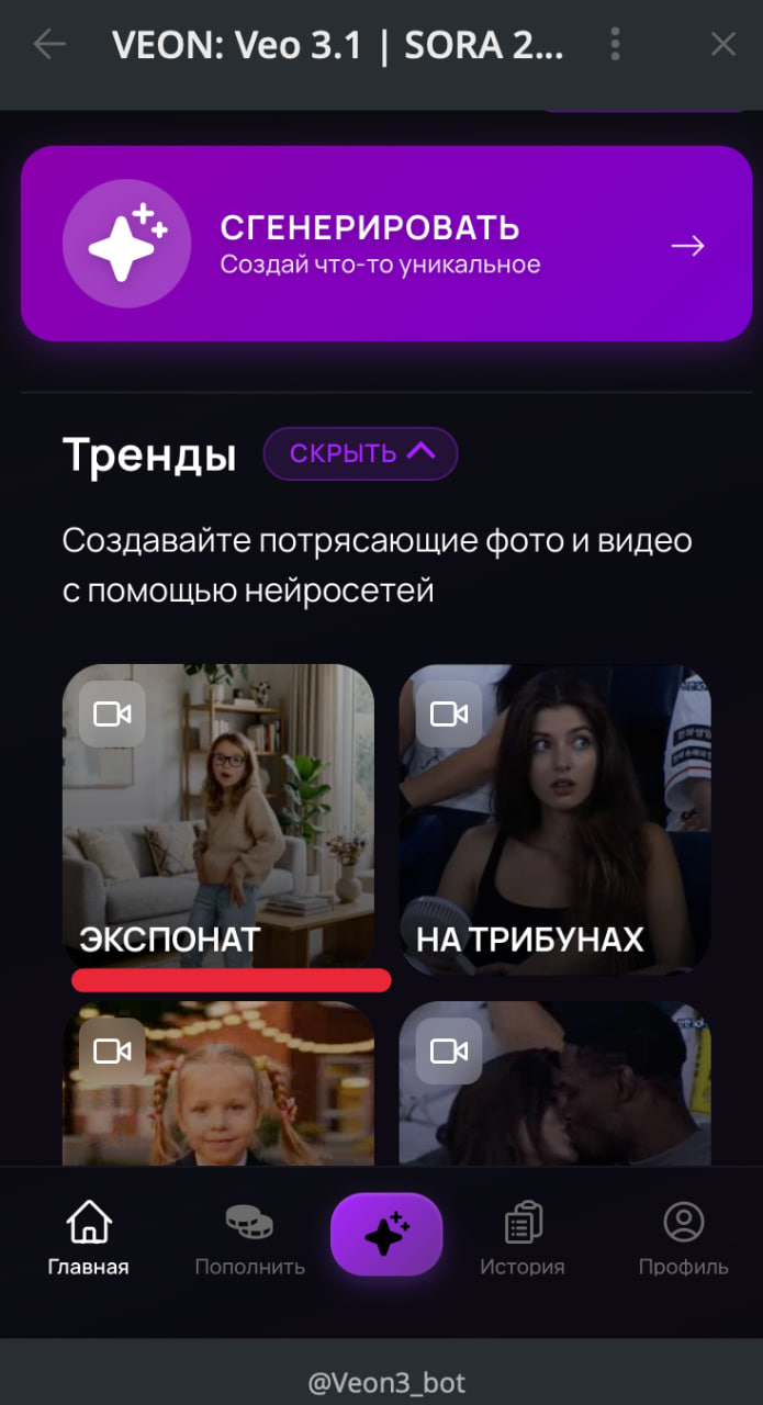 Где найти шаблон тренда Экспонат Мия Бойка на главной странице veongen.ai
