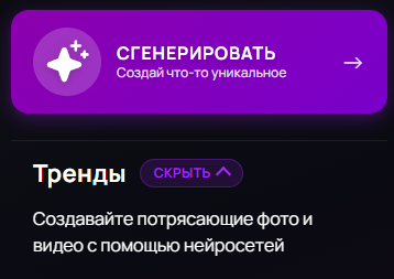 Кнопка Сгенерировать