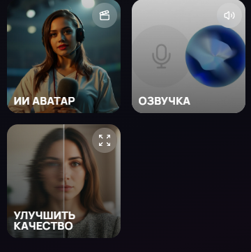 Улучшить качество