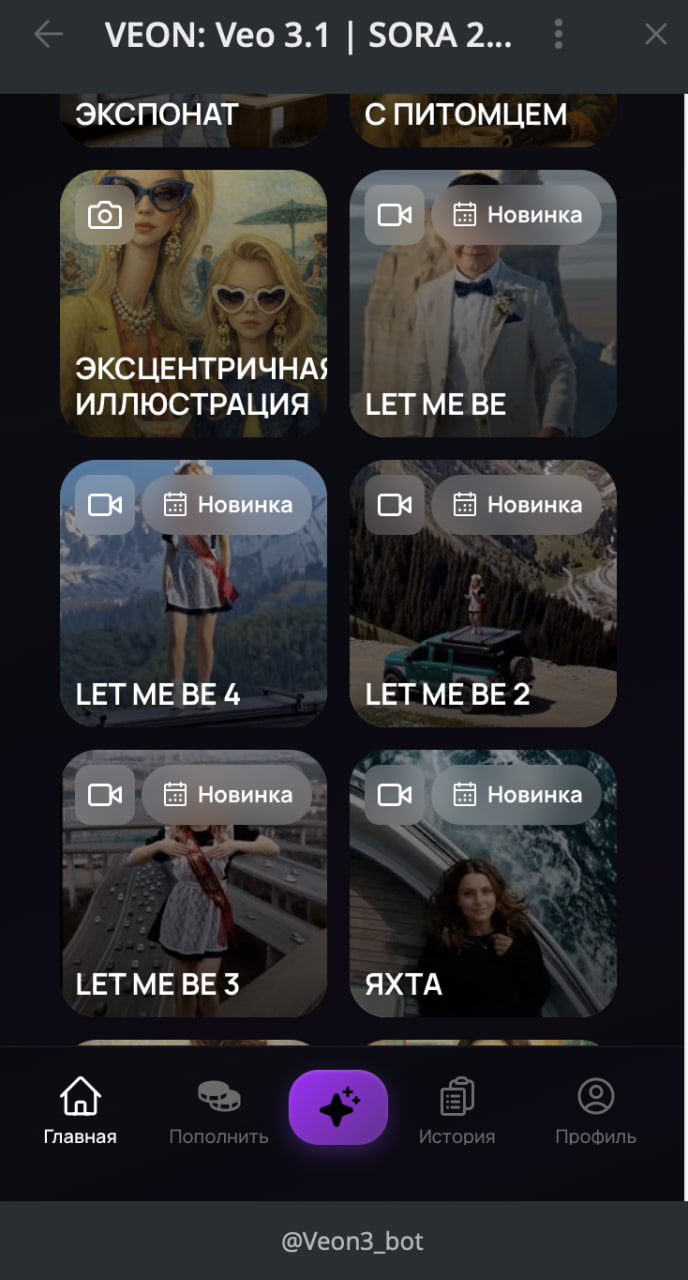 Шаблоны тренда Let Me Be на главной странице VeonGen