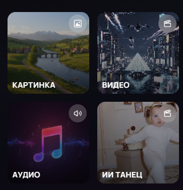 Выбор режима Картинка в veongen.ai