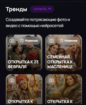 Выбор шаблона в разделе Тренды на veongen.ai