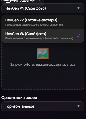 Выбор модели HeyGen V4