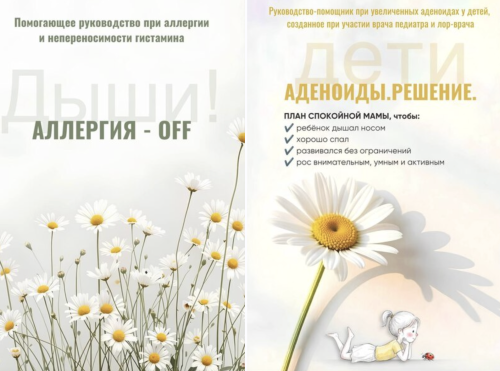 Аллергия OFF+Аденоиды.Решение (Екатерина Лебедь, Ирина Выборнова)