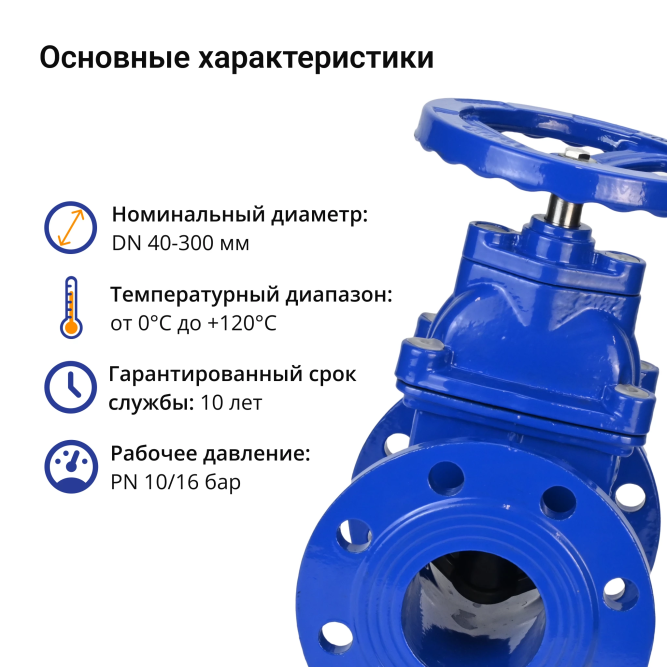 Задвижка клиновая 30ч39р (аналог МЗВ) GVWN1414E-2W-F-S blue Ду40 Ру10/16 фланцевая, корпус - чугун GGG50, уплотнение - EPDM, со штурвалом и невыдвижным штоком, цвет - синий в Алматы