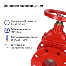 Задвижка клиновая 30ч39р (аналог МЗВГ) GVWN1414S-2W-F-S red Ду80 Ру10/16 фланцевая, корпус - чугун GGG50, уплотнение - силикон, со штурвалом и невыдвижным штоком, цвет - красный
