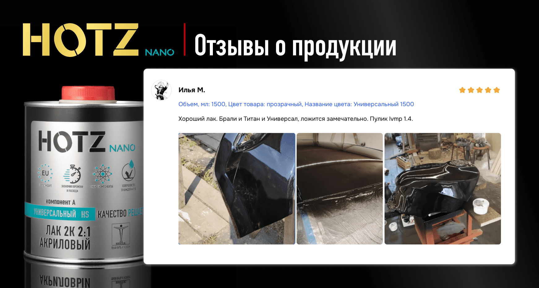Отзыв об Акриловом лаке 2К HOTZ Universal Хороший лак 5/5