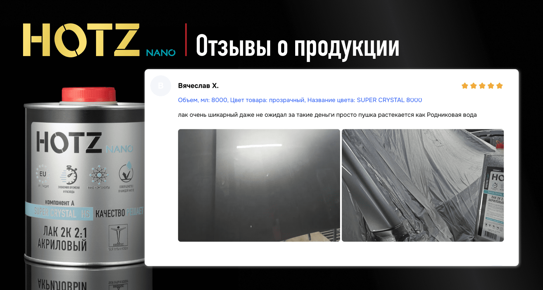 Отзыв об Акриловом лаке 2К HOTZ Super Crystal