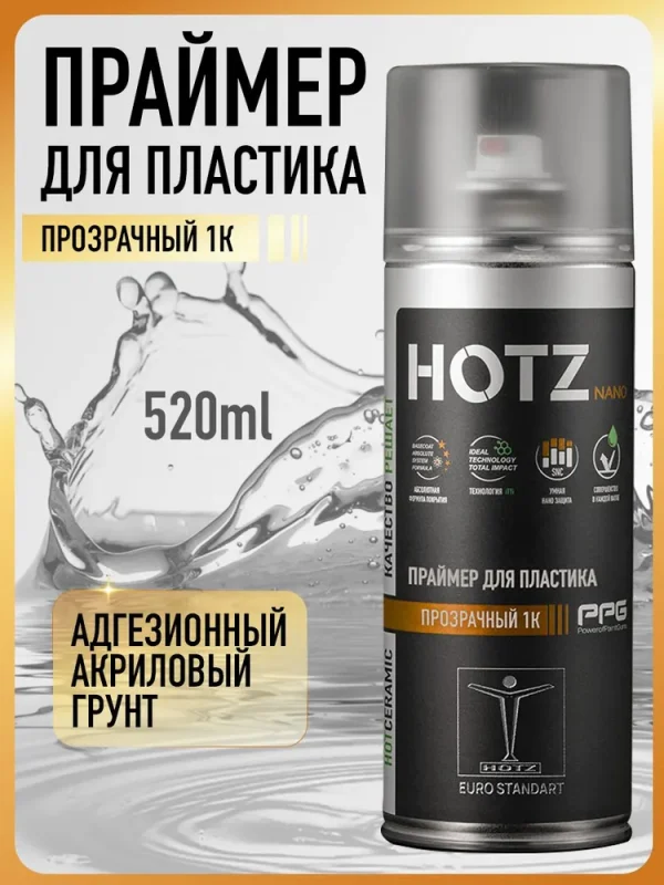 праймер для пластика