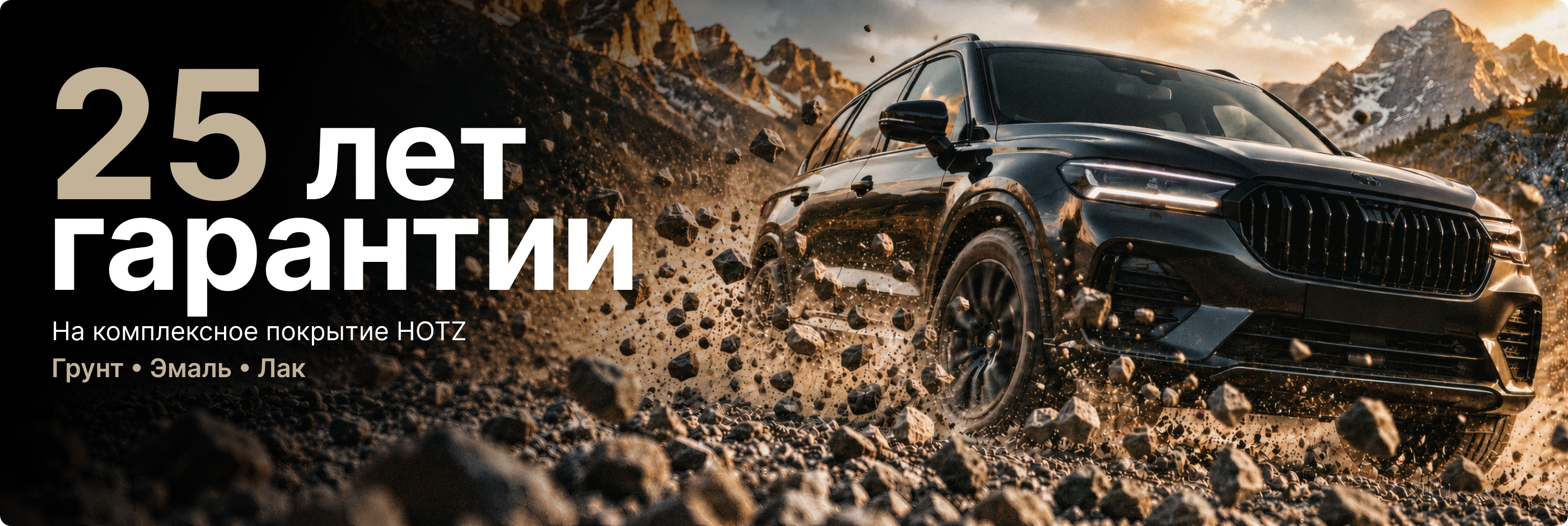 25 лет гарантии