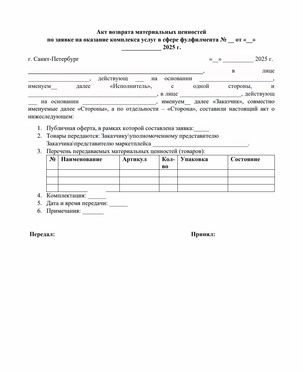 Акт возврата МЦ