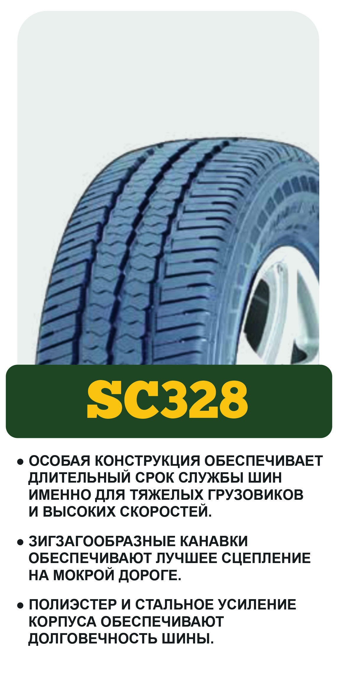 Шина грузовая 16 225/65R16C Westlake SC328